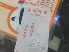 -义顺牛奶公司(新马路老店)
