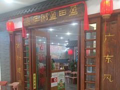 -盈田盈粥庄(博山东路店)