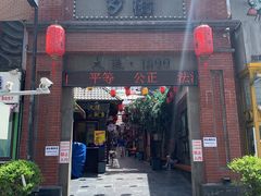 -歹街(金成店)