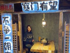 门面-破瓦寒窑·地摊烤羊排