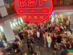 -笨罗卜浏阳菜馆(太平街店)