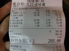 账单-荷花泰菜(国贸商城店)