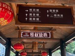 -山湖温泉