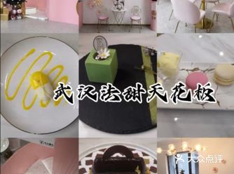 武汉法甜天花板！可惜再也吃不到了。。。
