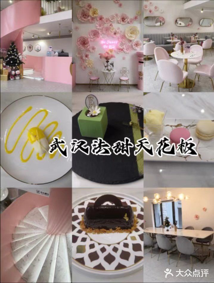 武汉法甜天花板！可惜再也吃不到了。。。
