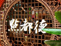 -点都德(奥体印象城店)