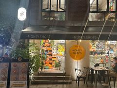 -Money Shops(愚园路店)