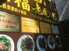 -兴福老面馆(寺路街店)