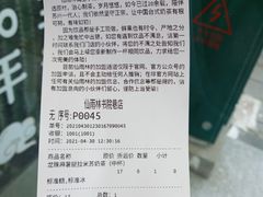 账单-仙雨林·奶茶鲜果茶(书院巷店)