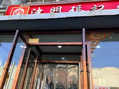 -津门张记包子铺(华昌道店)
