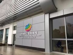 -苏州青少年科技馆