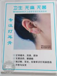 -Wisezone唯点穿耳打耳洞专业国际连锁品牌