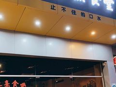 门面-餮熹Tipsea法餐(吉大店)