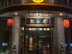 -足本纪·足道 SPA 简餐 小吃(文三西路店)