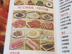 菜单-东门口涮肉·砂锅·烤串(老门东店)