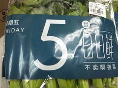 -盒马鲜生(馥邦国际店)