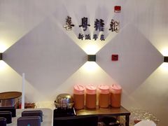 -喜粤糖朝餐厅(三八广场店)