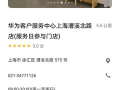 -华为授权服务中心(徐汇漕溪北路)