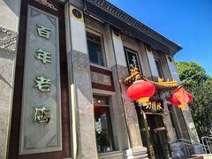 -功德林素菜饭庄(前门店)