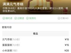 -满满元气和田大枣糕·蛋糕(朝阳大悦城店)
