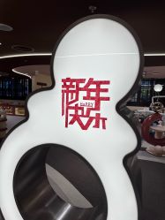 -奈尔宝·国风主题儿童乐园·亲子餐厅(豫园商城店)