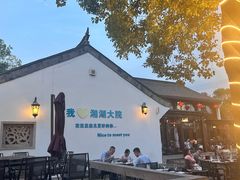 -湘湖大院(越王路店)
