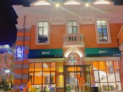 -正德楼果木烤鸭·渔家菜(东港店)