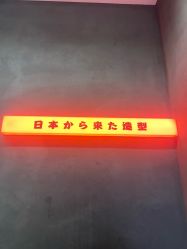 -和良形象