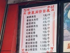 -清泉阁包子铺(中山路店)