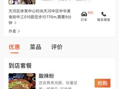 -八哥酸辣粉(时尚天河店)