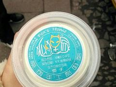 椰子酸奶酪-狐狸家·酸奶酪专门店(平江路店)