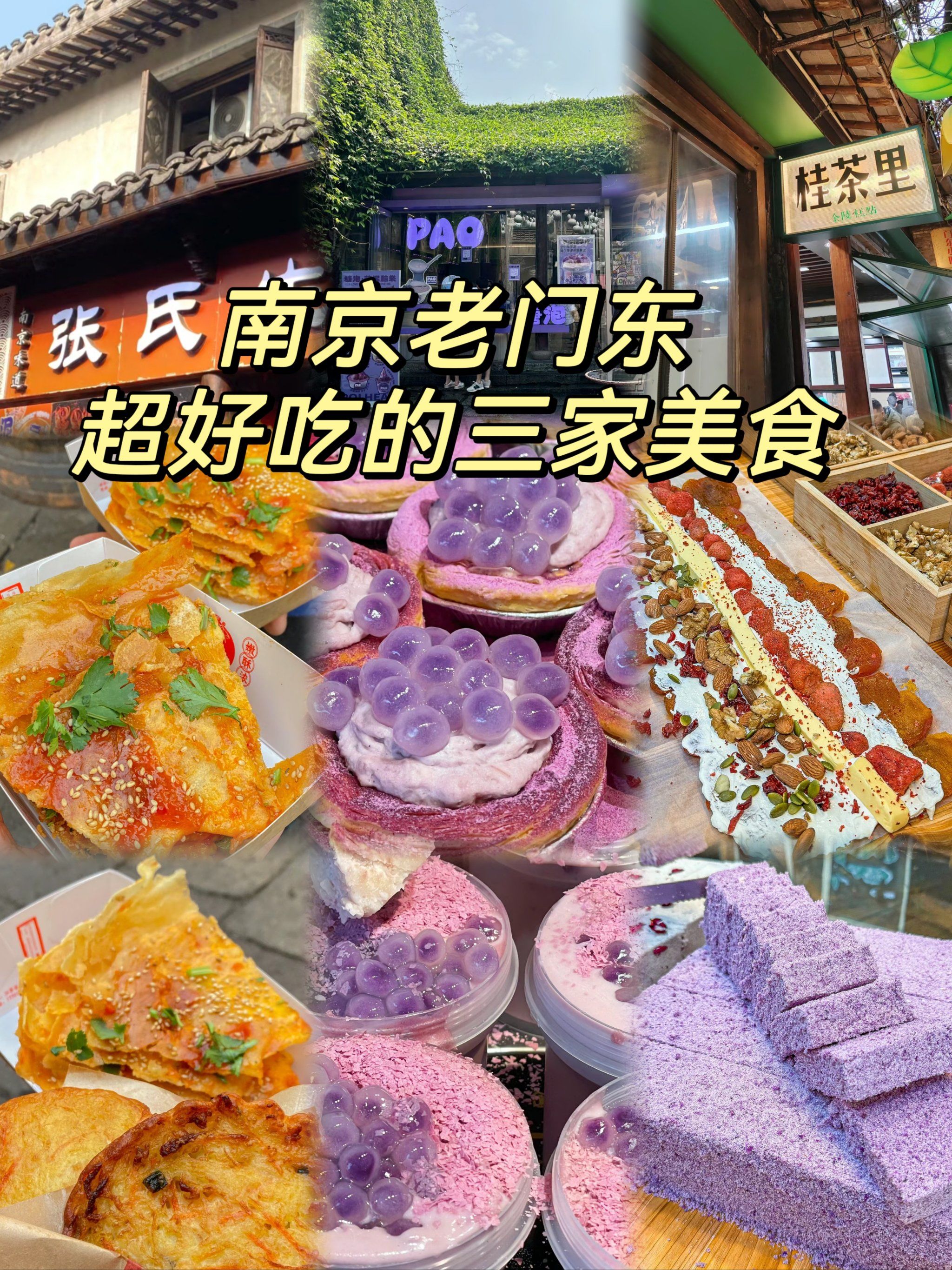 97南京老门东超好吃的三家美食6015