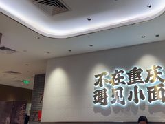 -遇见小面(凯德广场店)