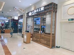 门面-小满手工粉(上海月星环球港店)