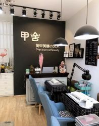 -甲舍美甲美睫艺术馆