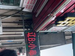 -辽B·小串(总店)