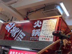 -赵美丽·重庆社区火锅·直营店(火车东站·中豪国际店)