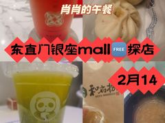 -银座mall(东直门店)
