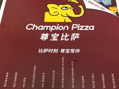 -尊宝比萨(雍景园店)