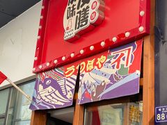 -本味友膳·茶餐厅(和达中心城店)