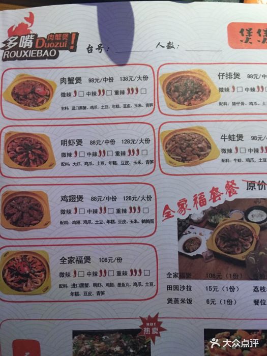 多嘴肉蟹煲(運河城店)圖片