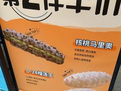 -歌文西饼·面包·茶饮(城立方店)