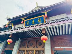 -龙森园火锅(琴台路店)