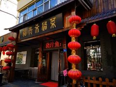门面-福贵杀猪菜(吉星商住店)