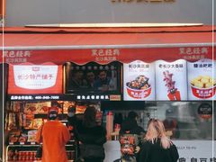 门面-黑色经典臭豆腐·湖南特产(太平街口店)