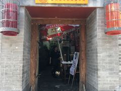 -锦尚阁烤鱼•天津菜(宣武门胡同店)