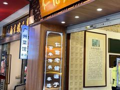 -仁信老铺甜品(北京路店)