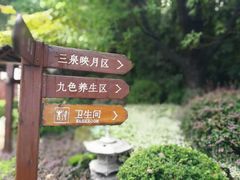 -天目湖涵田半山温泉