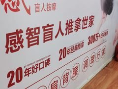 -感智盲人按摩·艾灸·肩颈SPA(岗厦店)