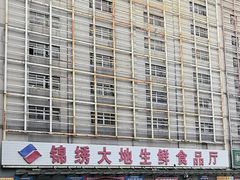 -锦绣大地批发市场-B座